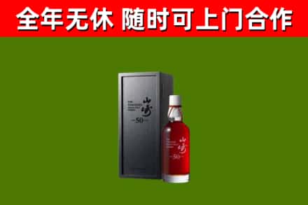 木垒回收山崎洋酒