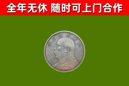 木垒回收袁大头