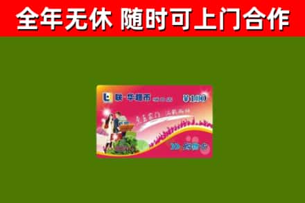 木垒烟酒回收超市卡.jpg